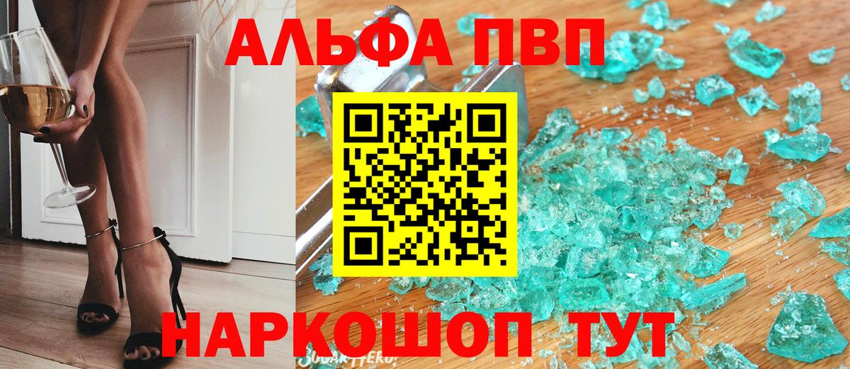Альфа ПВП  Альфа ПВП мука  A-PVP кристаллы  Вход с VPN  Каспийск  купить закладку  A PVP Crystall 