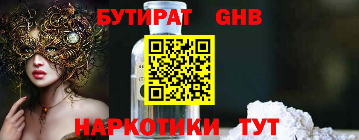 БУТИРАТ вода Каспийск
