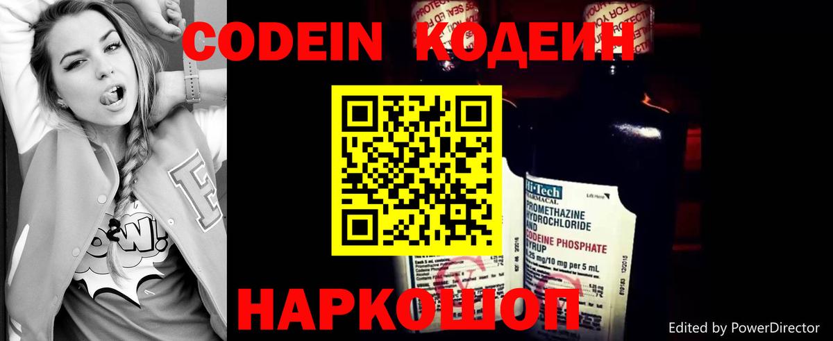 Codein напиток Lean (лин)  Вход с VPN  Кодеиновый сироп Lean напиток Lean (лин)  Каспийск 