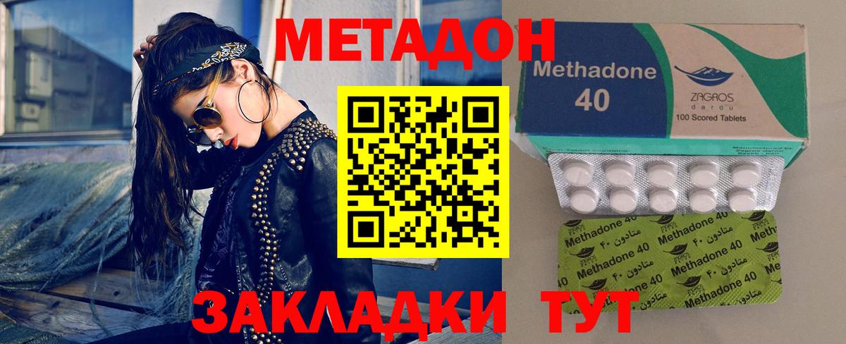 Метадон methadone Каспийск